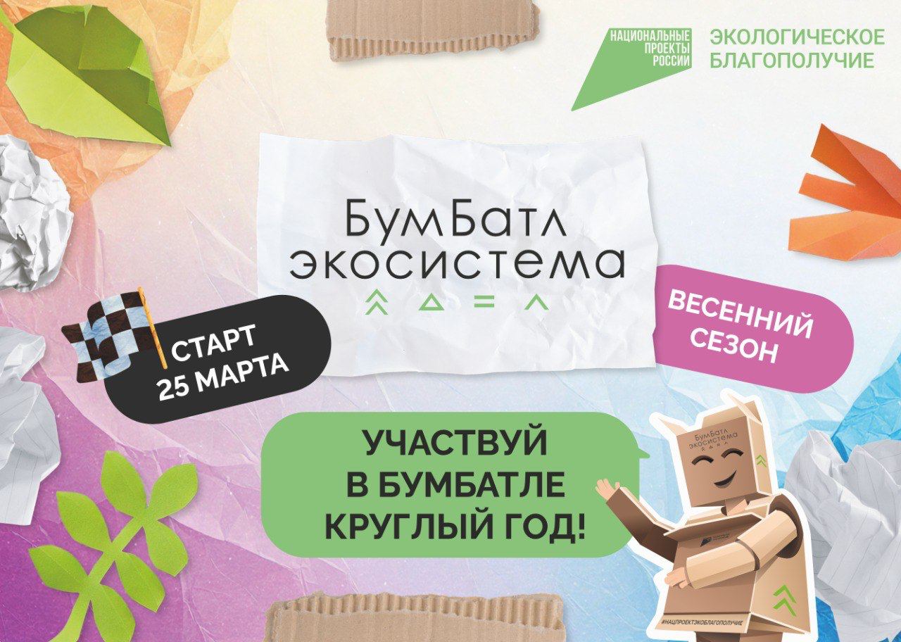 Федеральная кампания «БумБатл».