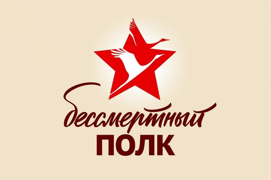 Акция &amp;quot;Бессмертный полк&amp;quot;.